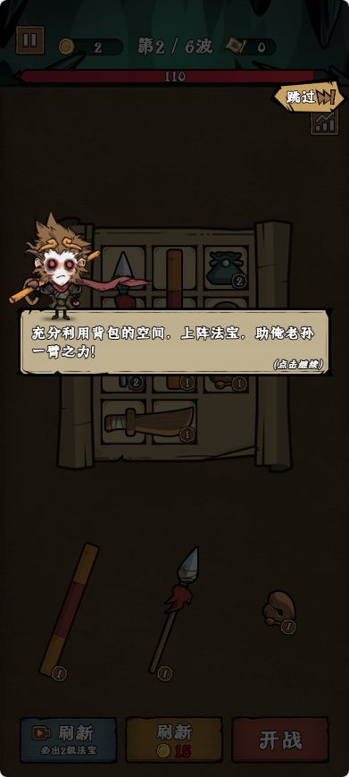 西游取经神话之旅(Journey West Guard)4